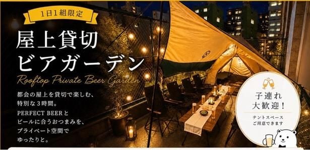 都会の屋上をまるごと貸し切り。浅草橋「PERFECT BEER」にグランピング風ビアガーデンが誕生！