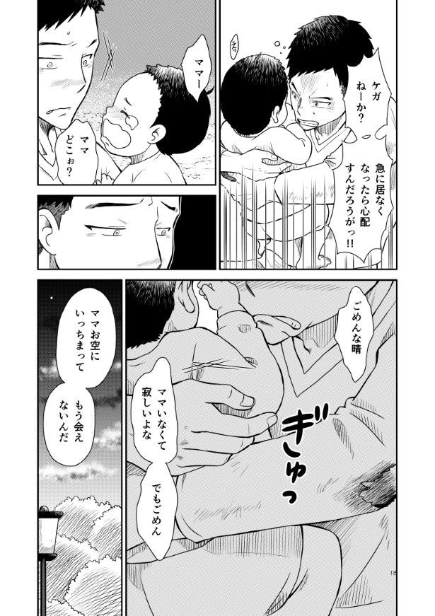 晴がイチバン_第1話_P18