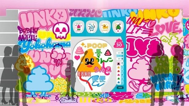 便器をキャンバスに自由に描く「えがけ!みんなのうんこ」