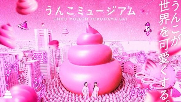 横浜「うんこミュージアム」8月1日オープン!“うんこLOVE”な限定コンテンツとグッズが勢ぞろい