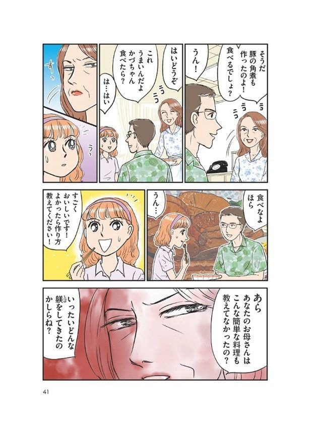彼の家で出された角煮の作り方を聞いたら…とんでもない事態に!