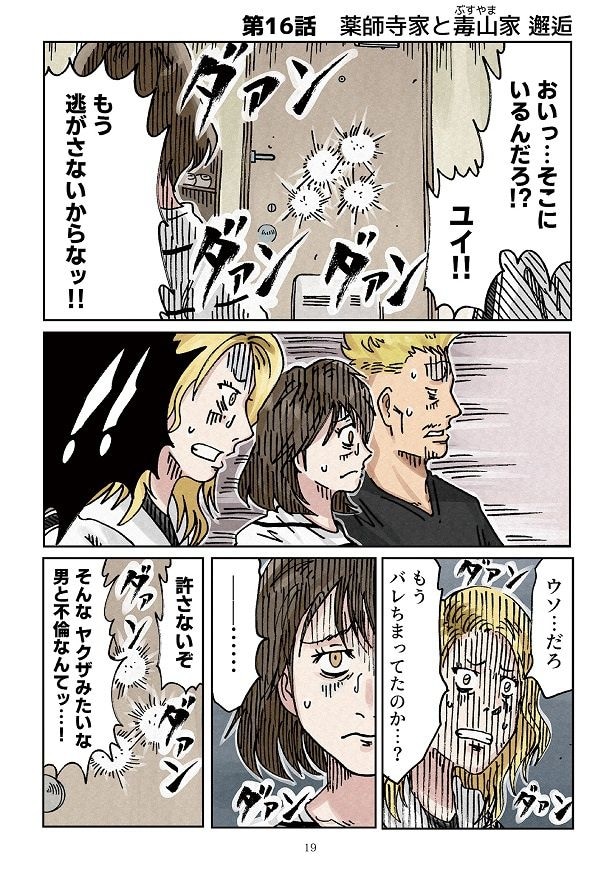 ついにシュウがユイのところへやってきた!