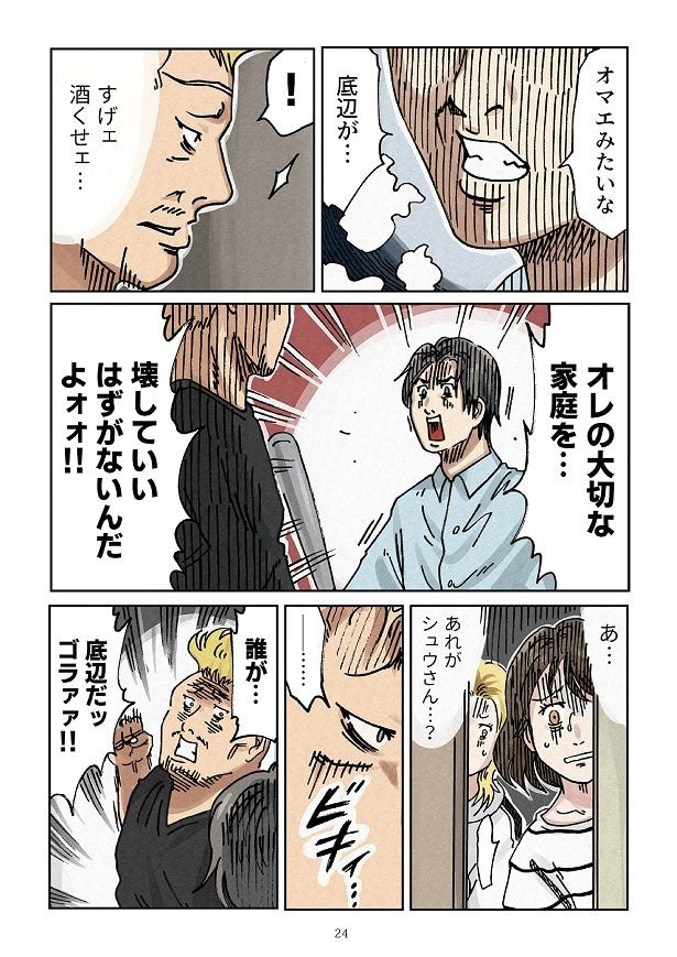 暴言を吐く姿は今までのシュウとは違って…
