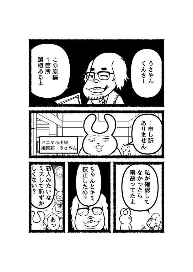 「こいつ、クソやな…」部下をどうしても辞めさせたくない上司の、ドス黒い本音とは？／残業ねこ