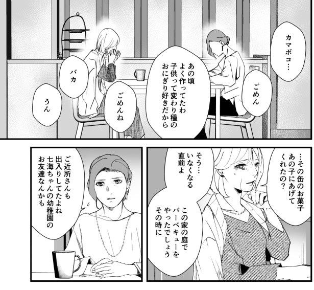 犯人を予想する漫画「仮門」P162