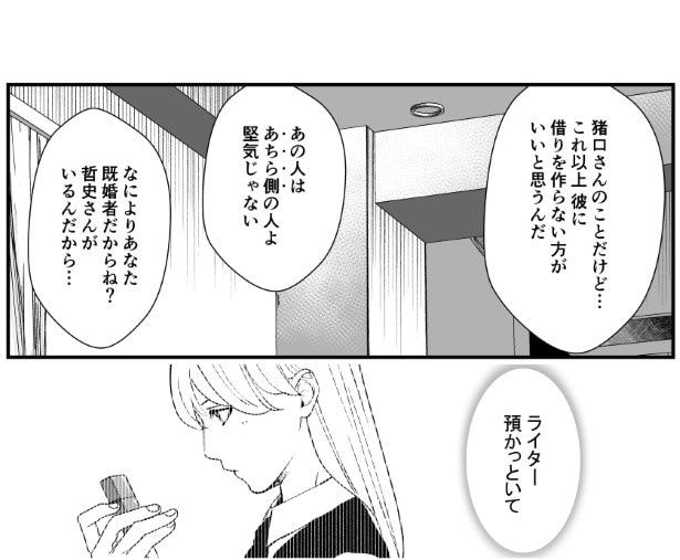 犯人を予想する漫画「仮門」P164