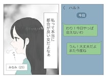 別れる時、「あなたより好きになれる人なんていない」と泣いていた元カノ。久々に連絡してみるが、男女の違いに共感の嵐！／東京モブストーリー〜ヒロインになれない私たち〜