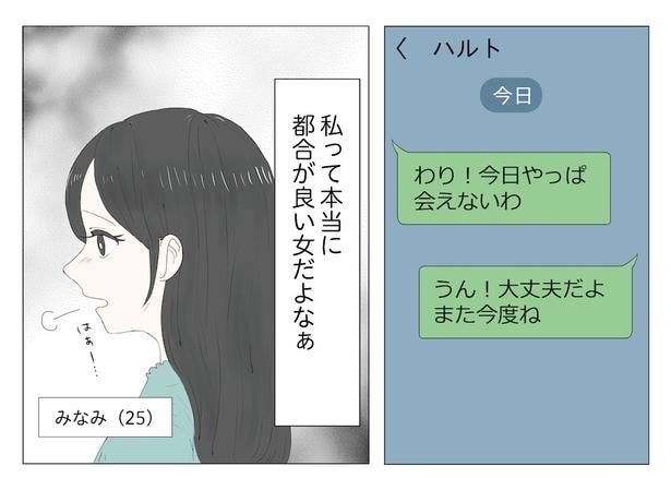 別れる時、「あなたより好きになれる人なんていない」と泣いていた元カノ。久々に連絡してみるが、男女の違いに共感の嵐！／東京モブストーリー〜ヒロインになれない私たち〜