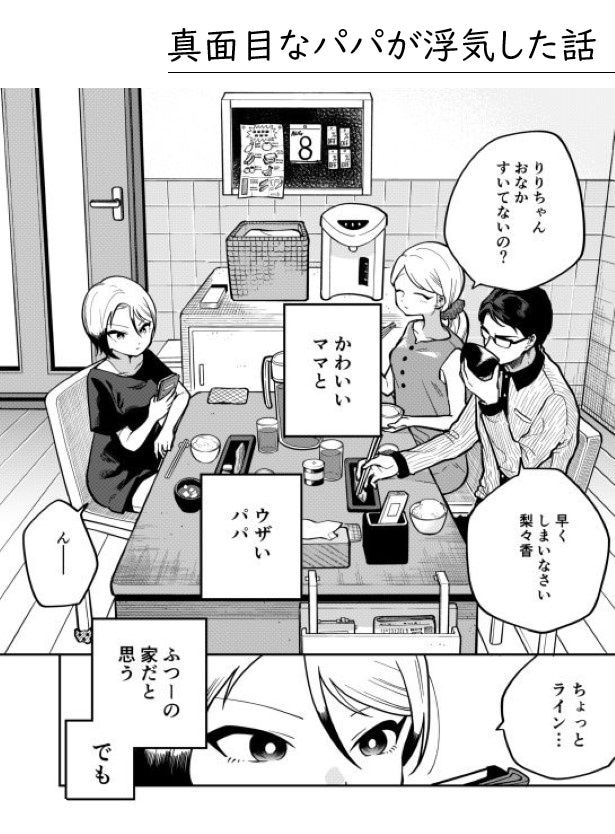 「私もママも大事じゃないから浮気したの？」涙ながらに父を問い詰めるが、まさかのオチにほっこり／墨染清さん傑作選