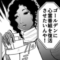 「最近心霊番組やらないね」心霊番組が消えた“本当の理由”？祓い屋が絶句した心霊写真の真実に「ゾッとする」【作者に聞く】