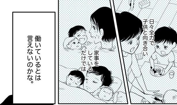 専業主婦は「働いてる」とは言わないの?03