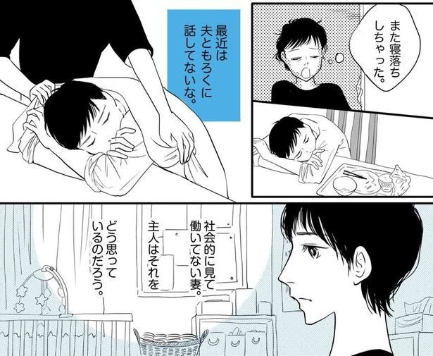 専業主婦は「働いてる」とは言わないの?04