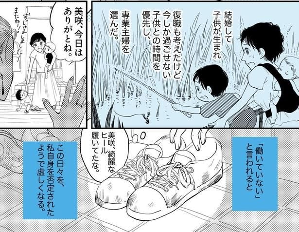 専業主婦は「働いてる」とは言わないの?02