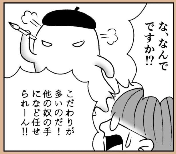 自分の目の届かないところで作品を扱われるのが許せない様子…