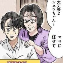 「任せて、ママがなんとかしてあげる！」マザコン息子を育てた毒母が孫を取り返すために家出した妻を追う【作者インタビュー】