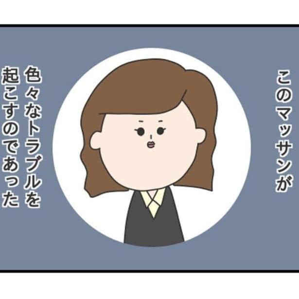 クセ強すぎなのに読者からはなぜか人気者のマッサン。