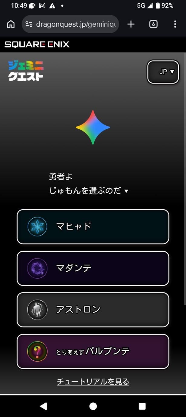二次元コードを読み込むと表示される、じゅもんの選択画面