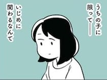 「うちの子に限って」そう思っていたが、実は娘がいじめをしていた…『娘がいじめをしていました』加害者と被害者の親を描くリアル【作者に聞く】