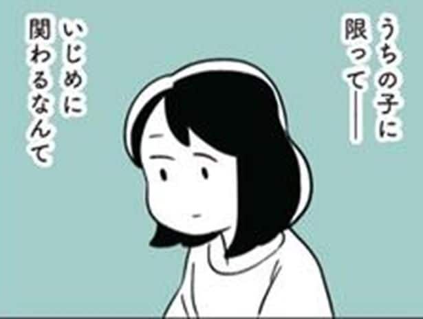 「うちの子に限って」そう思っていたが、実は娘がいじめをしていた…『娘がいじめをしていました』加害者と被害者の親を描くリアル【作者に聞く】