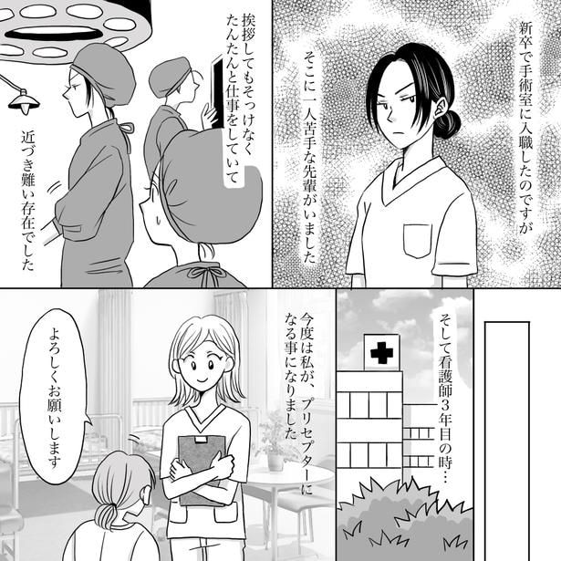 【ナース漫画】「怖い先輩と打ち解けれた日」01