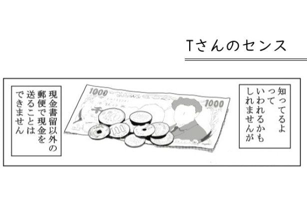 現金は現金書留でしか郵送できない
