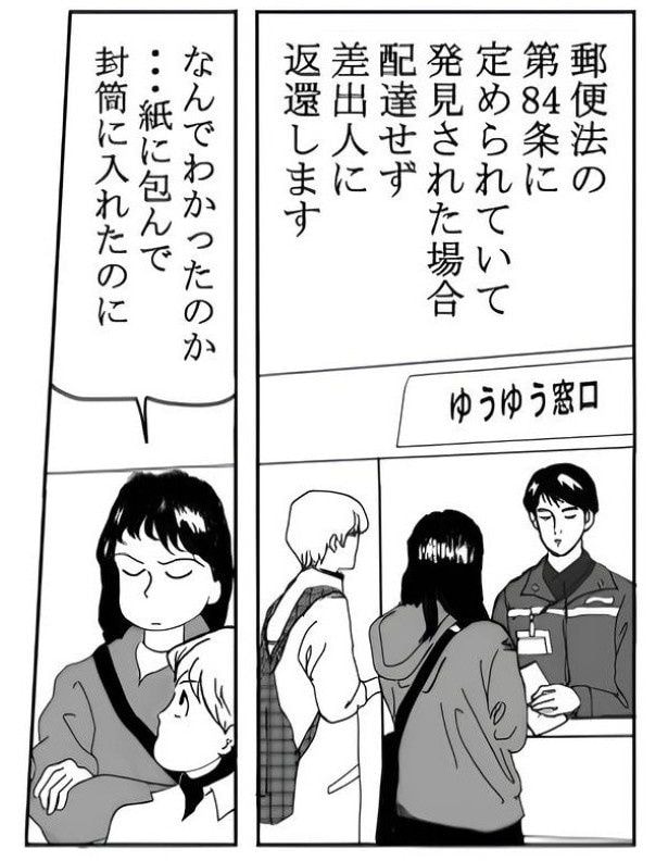 紙に包んでわからないようにして送っていたのになぜ?と頭を抱える女性