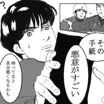 開封厳禁？「悪意がすごい」手紙に宿る念を察知する郵便局員の警告に「ゾクッとした…」の声【作者に聞く】