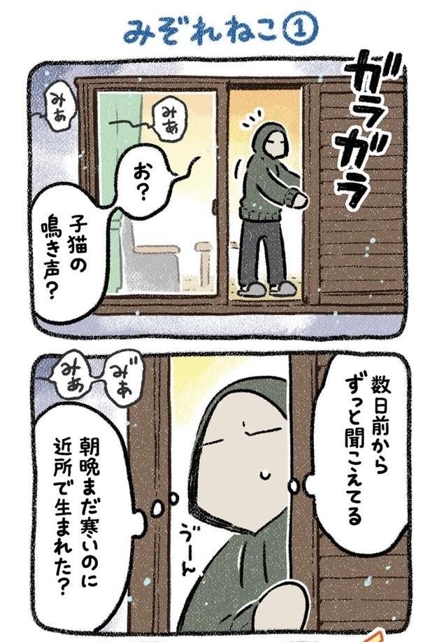 みぞれねこ①01