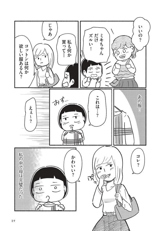 家族、辞めてもいいですか？_05