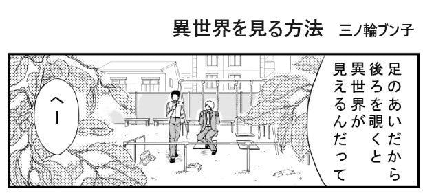 異世界を見る方法_P00