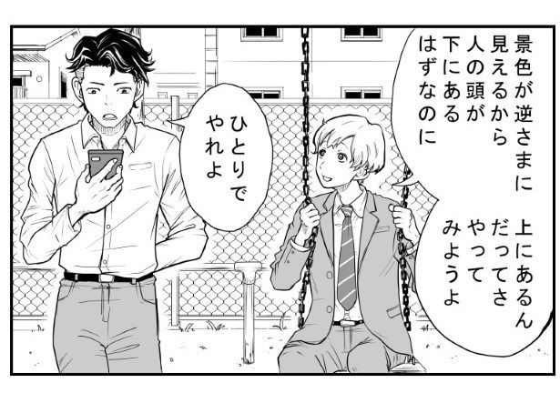 異世界を見る方法_P01