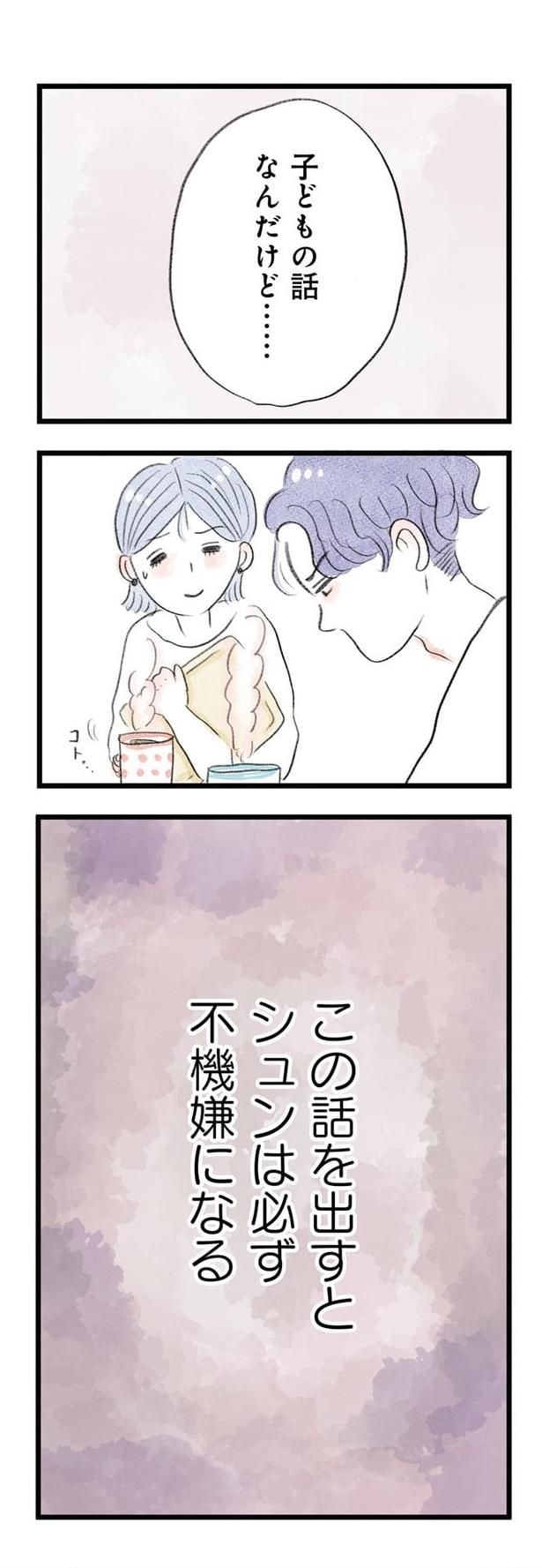うちの夫は子どもがほしくない04