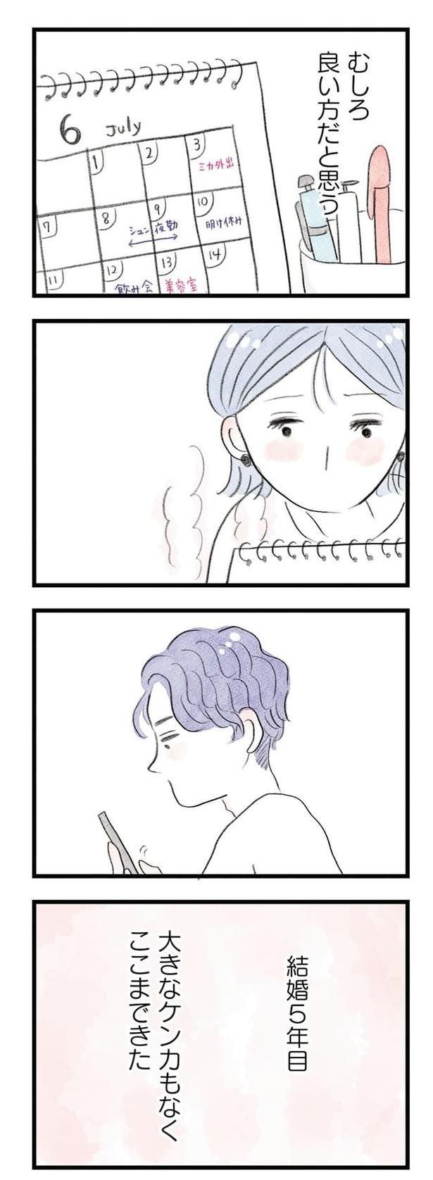 うちの夫は子どもがほしくない02