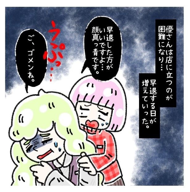 女社会の知られざる闇。P126