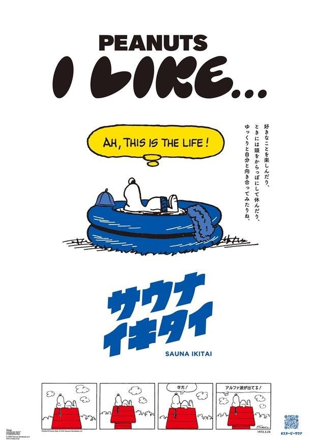 もう1枚のポスターでは、ビニールプールにひたるスヌーピーが「AH, THIS IS THE LIFE!」