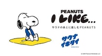 サウナのあとに、PEANUTS。スヌーピーデザインのオリジナルの冊子とステッカーが無料でもらえる企画が全国33の温浴施設でスタート