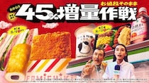 ファミマ初！「45％増量作戦」が年に2度目の開催へ！値段そのままボリュームアップ全13種を8月4日から週替わりで発売