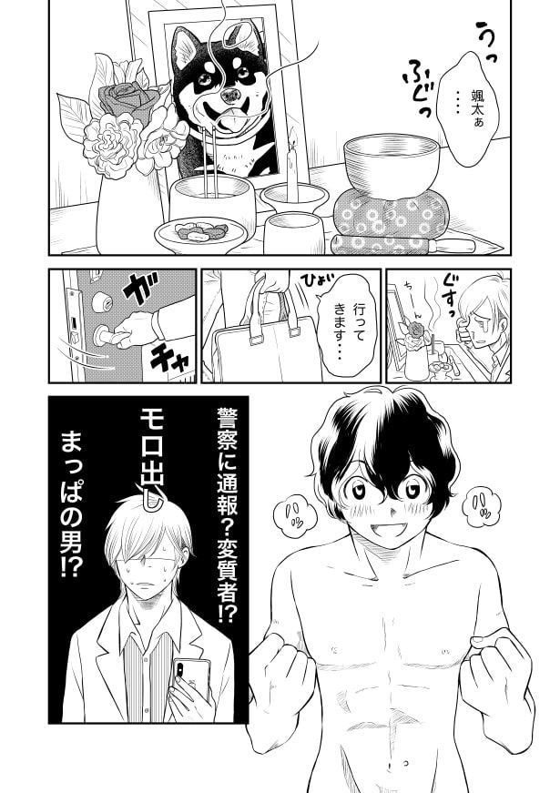 ドッキドギーパニック_P03