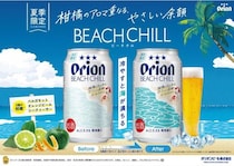 冷やすと缶に“沖縄の海”が出現、オリオン夏限定「BEACH CHILL」が公式通販で大人気！夏限定クラフト2種も登場