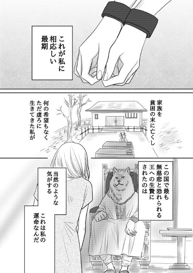 おいしい生贄のはずだった_第1話_P002