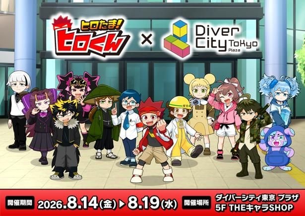 登録者31万人超のYouTubeアニメ「ヒロたま!ヒロくん」初のリアルショップがお台場に!「ペケペケ!ペケッツくん」との友情コラボも実現