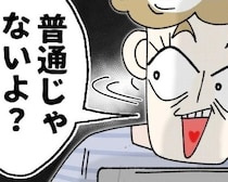 「予防接種しないとか普通じゃないよ？」自分にとっての“普通”を振りかざす迷惑すぎるベテラン社員【作者に訊く】