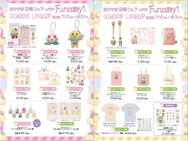 限定コラボレーショングッズの一覧