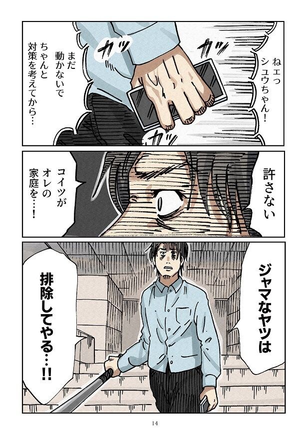 母の話をきちんと聞かずにバットを持ってユイの元へ…!!