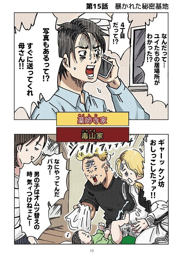 ユイの居場所がわかったシュウは…!?