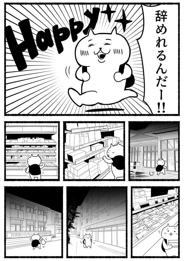 退職日決定…!?(3)