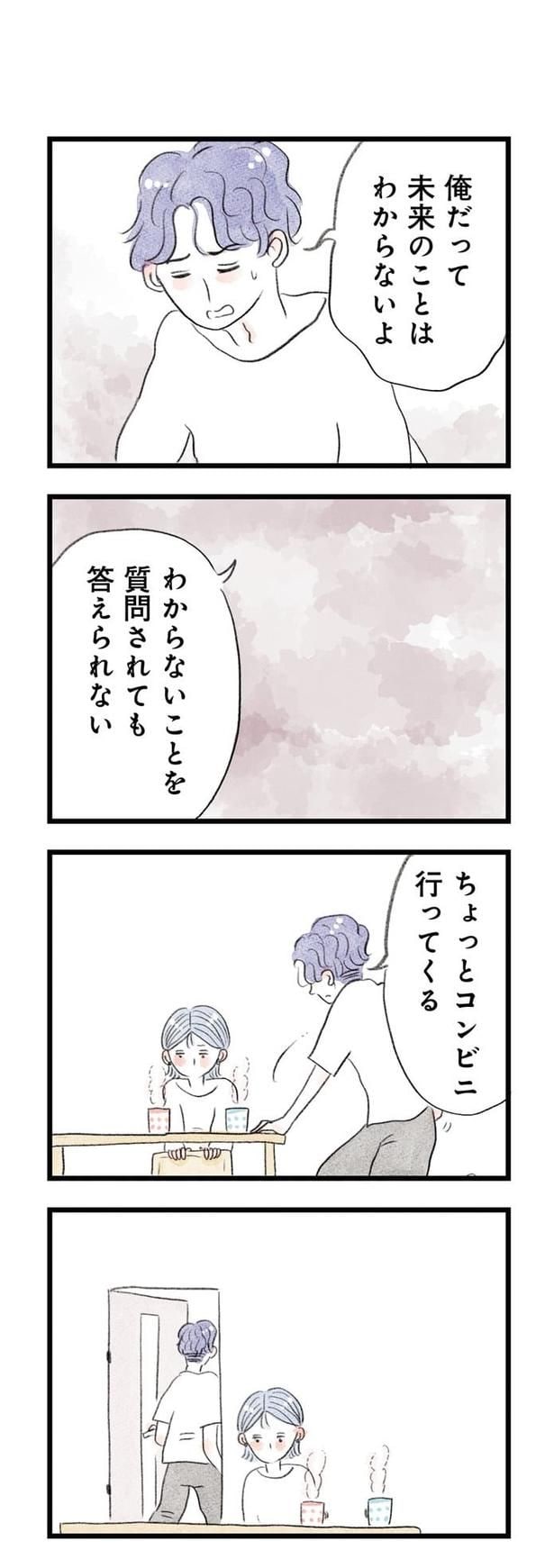 うちの夫は子どもがほしくない08
