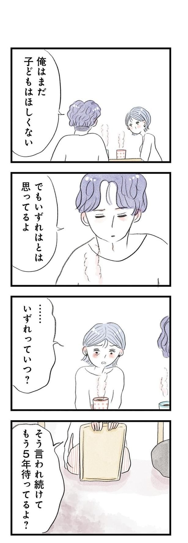 うちの夫は子どもがほしくない07