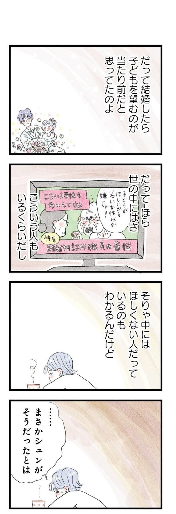 うちの夫は子どもがほしくない011
