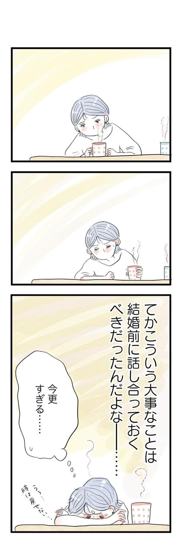 うちの夫は子どもがほしくない010